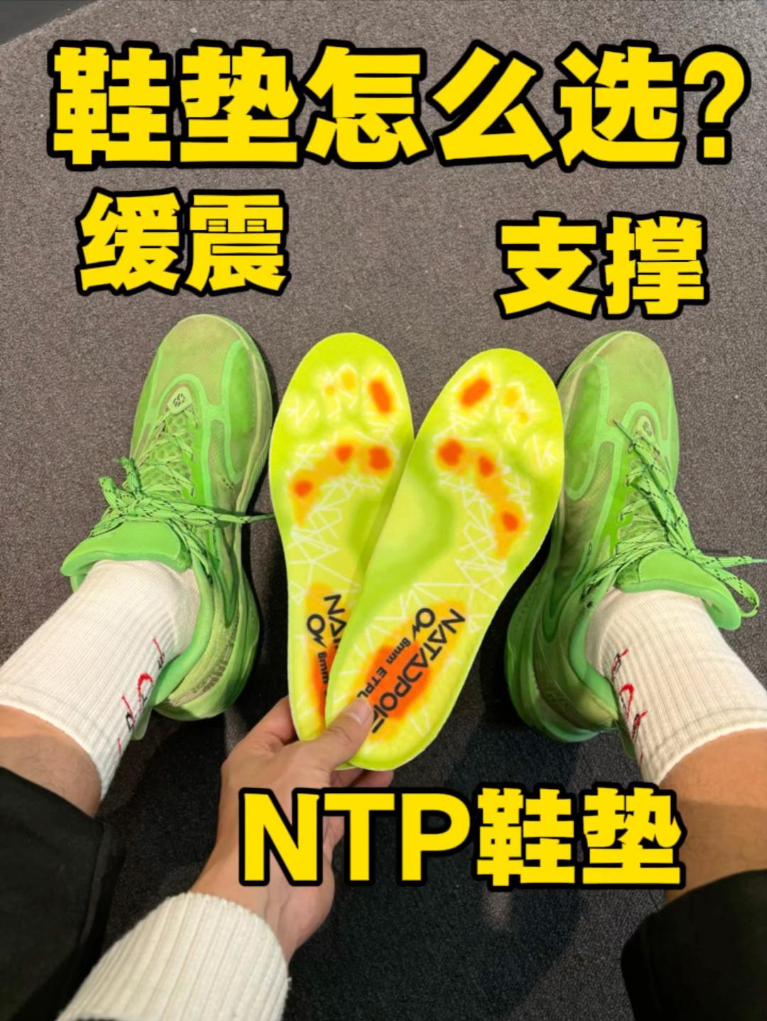 鞋垫怎么选？跑鞋篮球鞋休闲鞋都适用