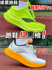 缓震跑鞋红黑榜|越影5Pro对比旅步2 PG7‼️应该如何选⁉️
