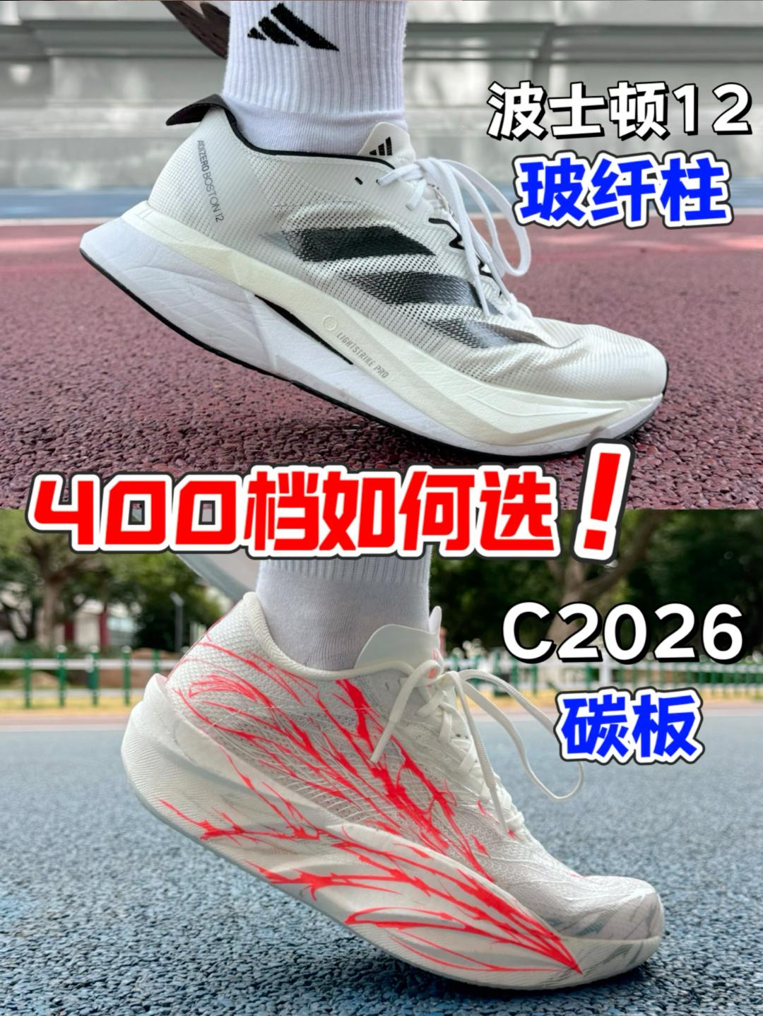 C2026心跳对比波士顿12‼️选碳板还是玻纤柱⁉️