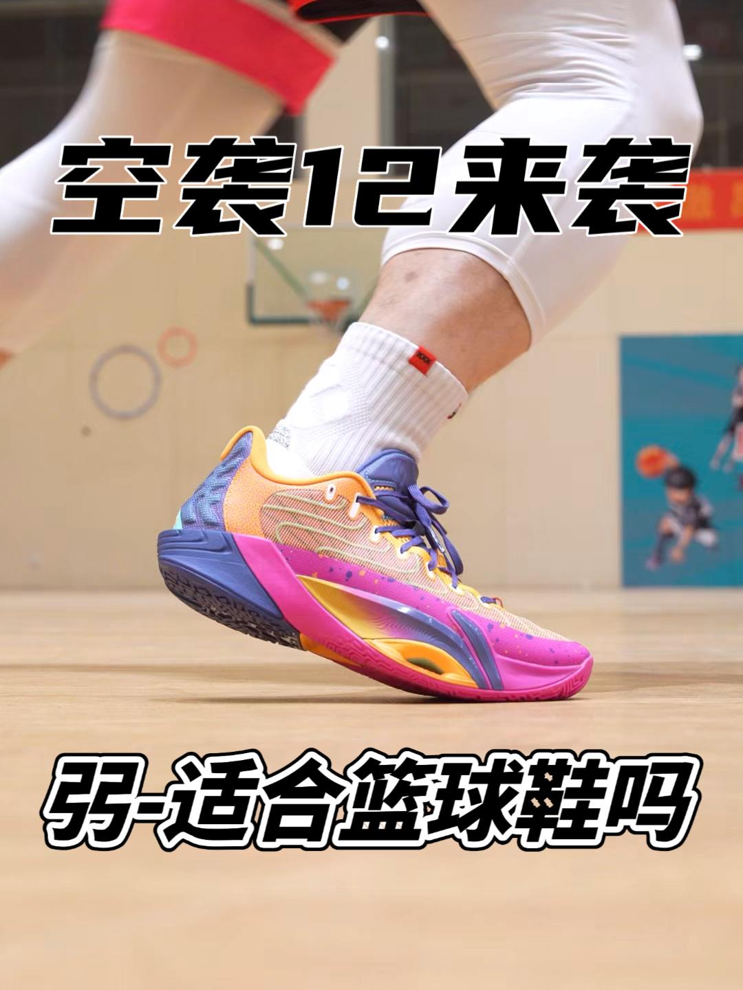 用篮球认识我/弜 -适合实战篮球鞋吗?