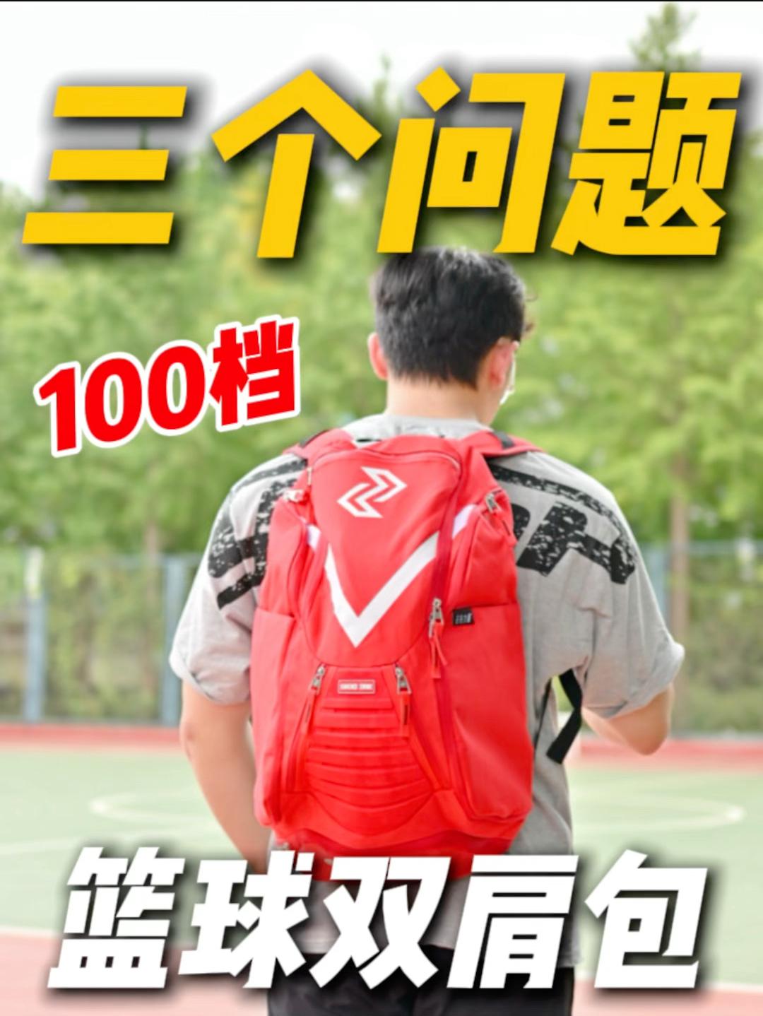 1开篮球双肩包🤔问题要注意‼️