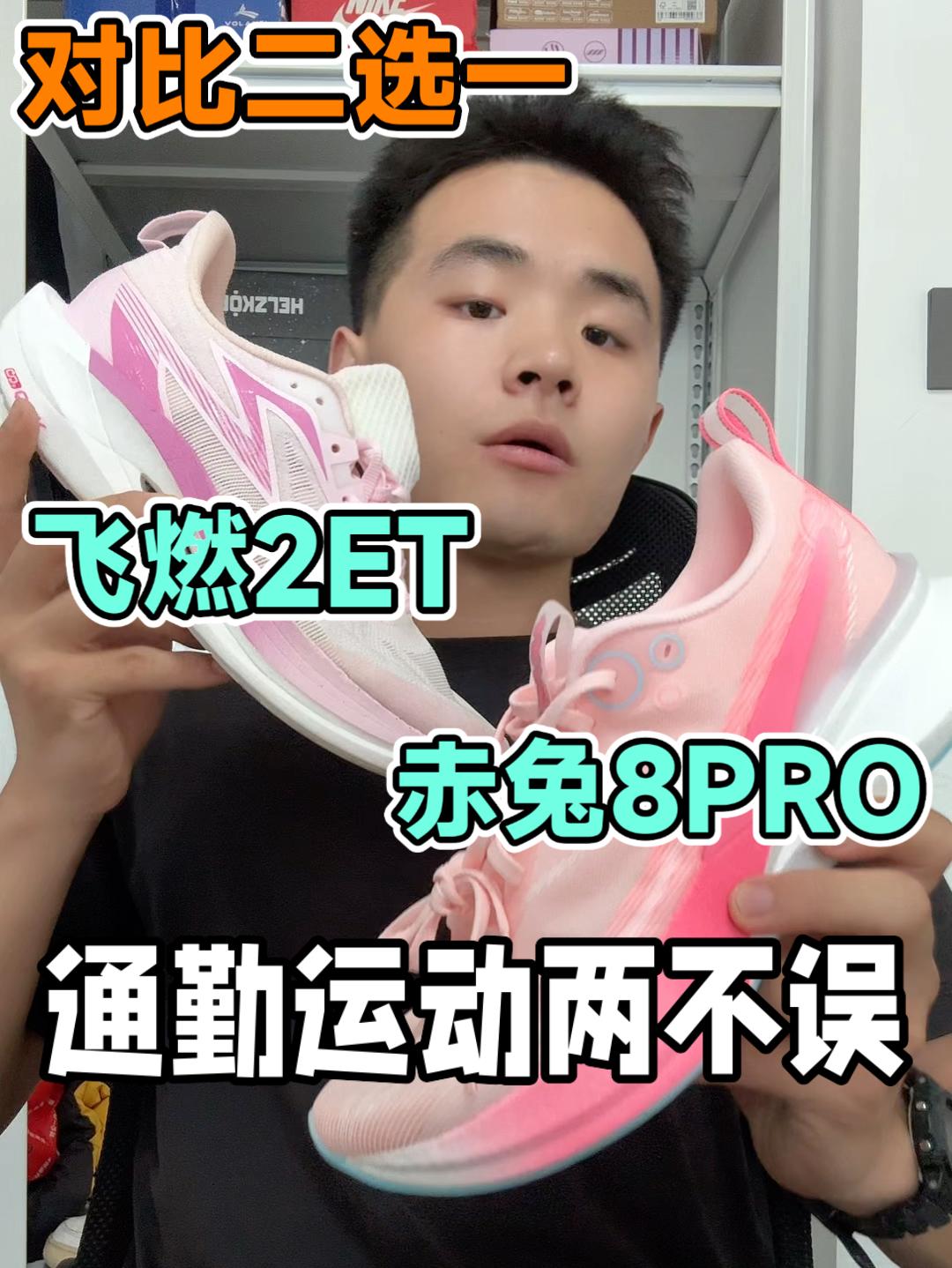 通勤运动两不误｜🔥跑鞋二选一❗️