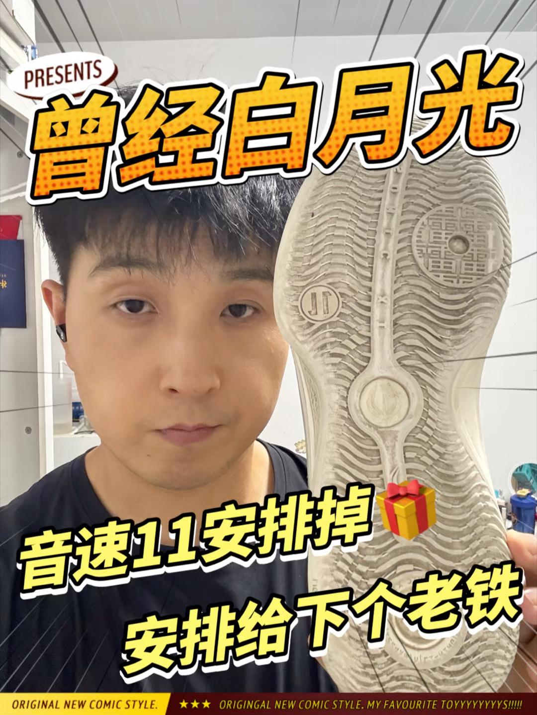 音速11已经是昨日黄花｜阿涛安排🎁