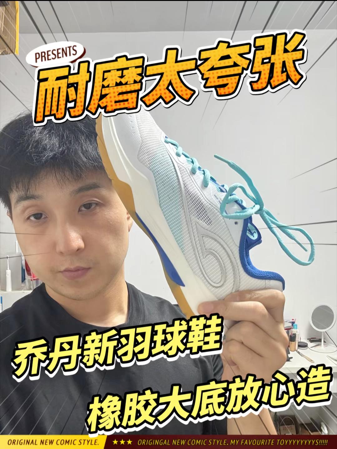 羽毛球是下一个运动风口吗｜乔丹羽球鞋｜阿涛开箱