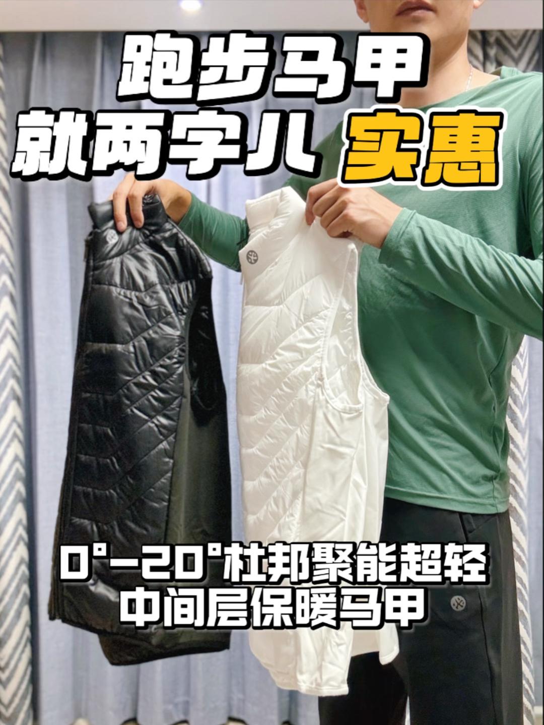 当然要“实惠”啊❗️跑步马甲推荐😎