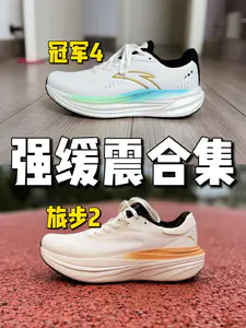 强缓震跑鞋怎么选❓