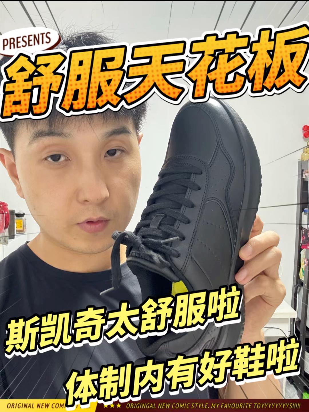 舒服天花板|斯凯奇真的太好穿啦
