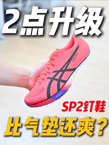 没有气垫的钉鞋🤔居然会更爽⁉️