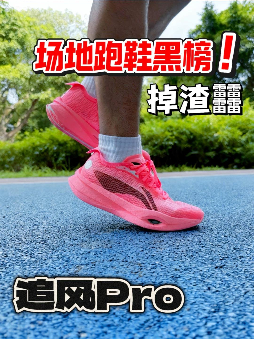 追风Pro成为黑榜⁉️缺点多价格还坚挺⁉️