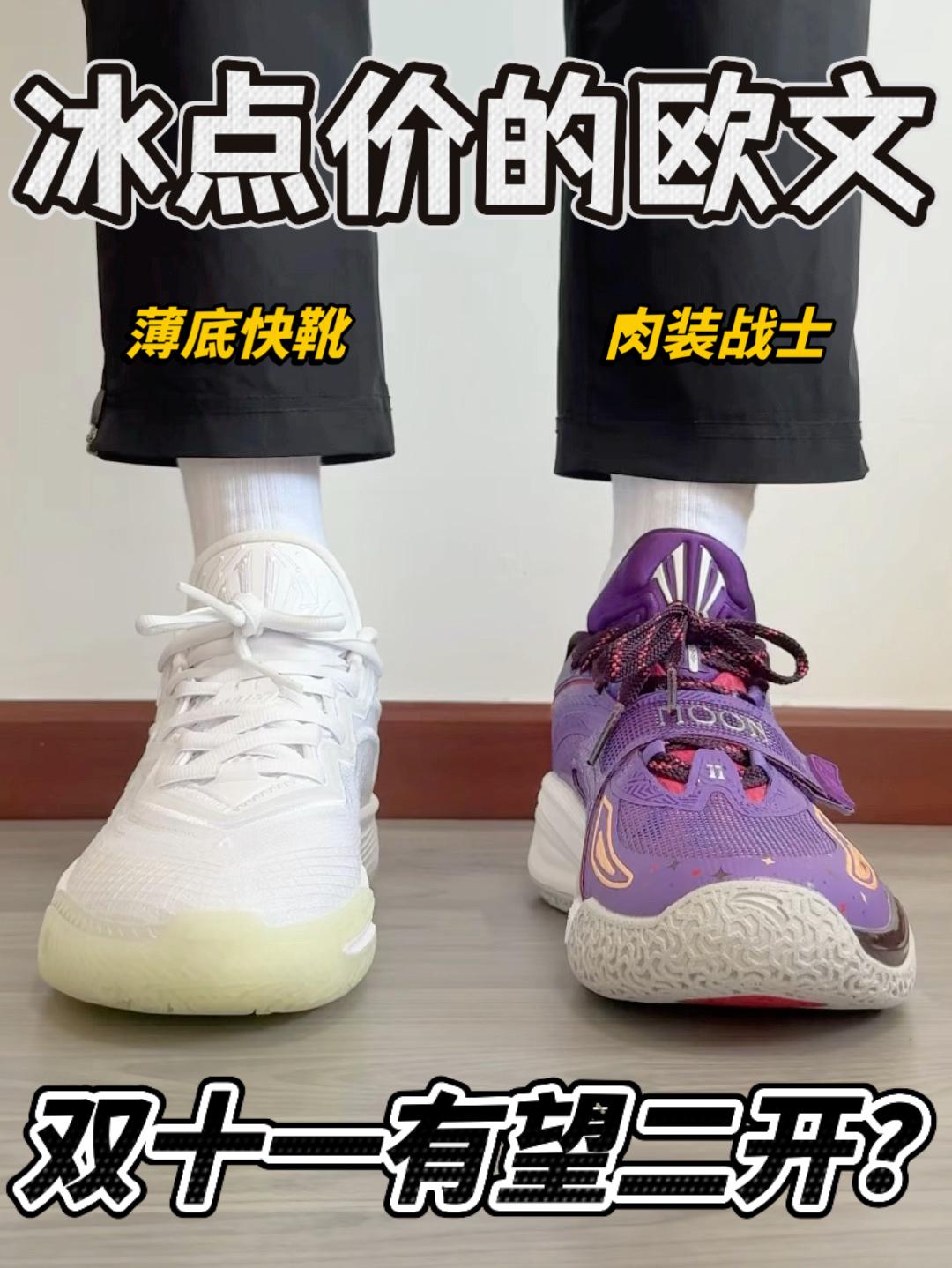 冰点价的欧文正代🔥双11有望二开❓选一代还是二代