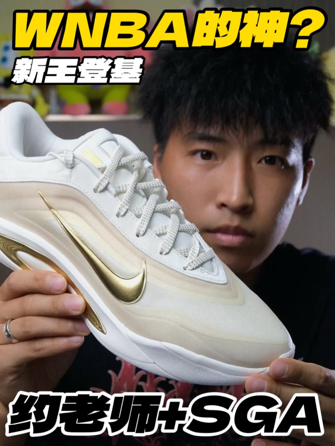 WNBA新王登基⁉️模版约基奇+SGA‼️