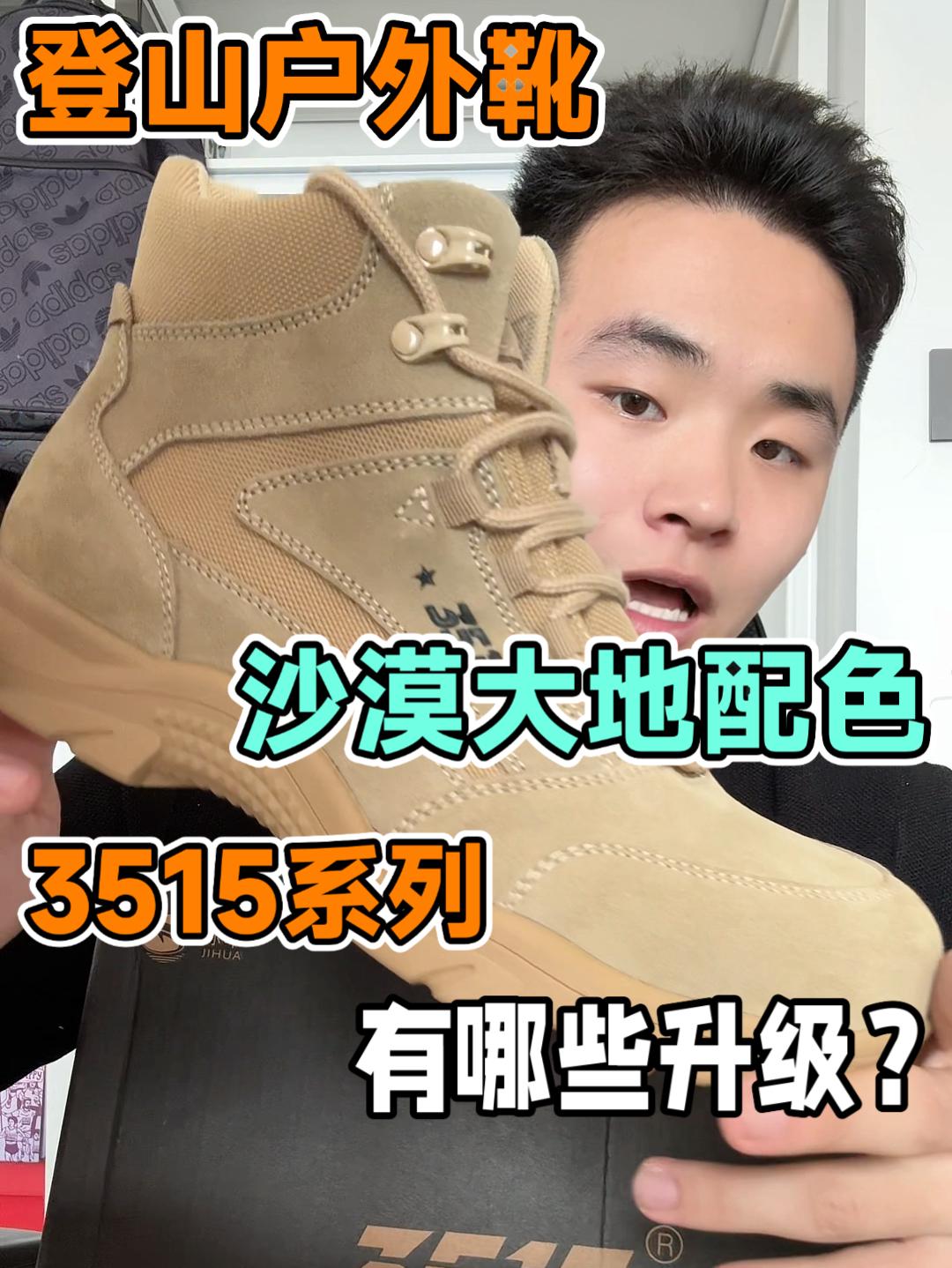 登山户外靴还是沙漠大地的颜色❗️