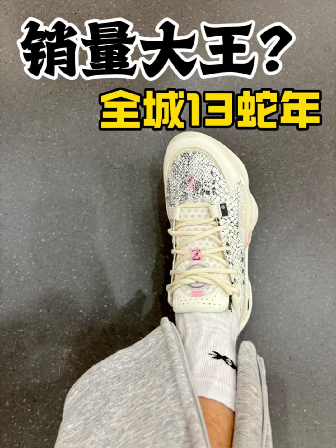 全城13蛇年销量大王？？？