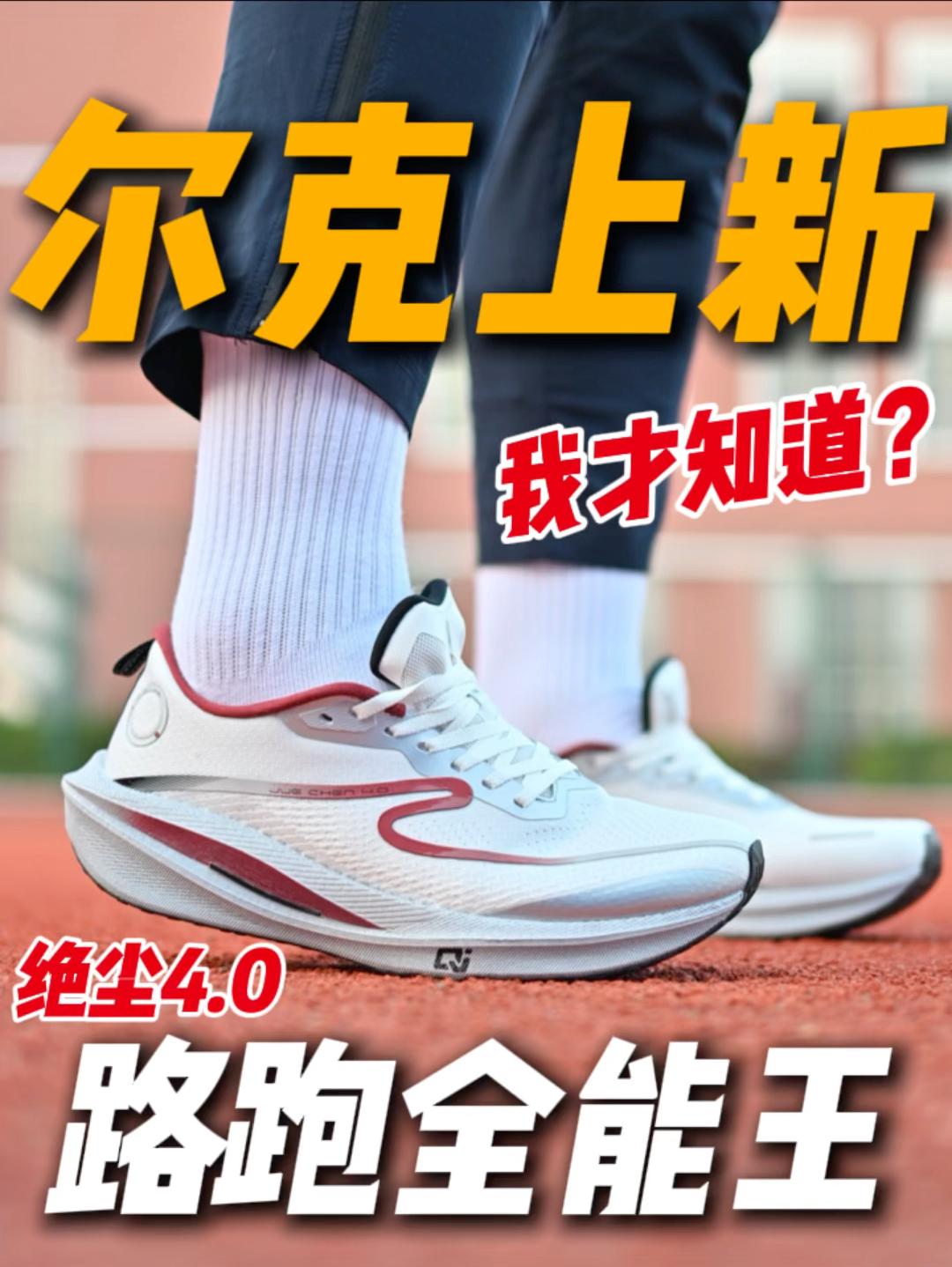 竞训鞋还能这么潮？绝尘4千禧银，复古与性能的双重王炸！