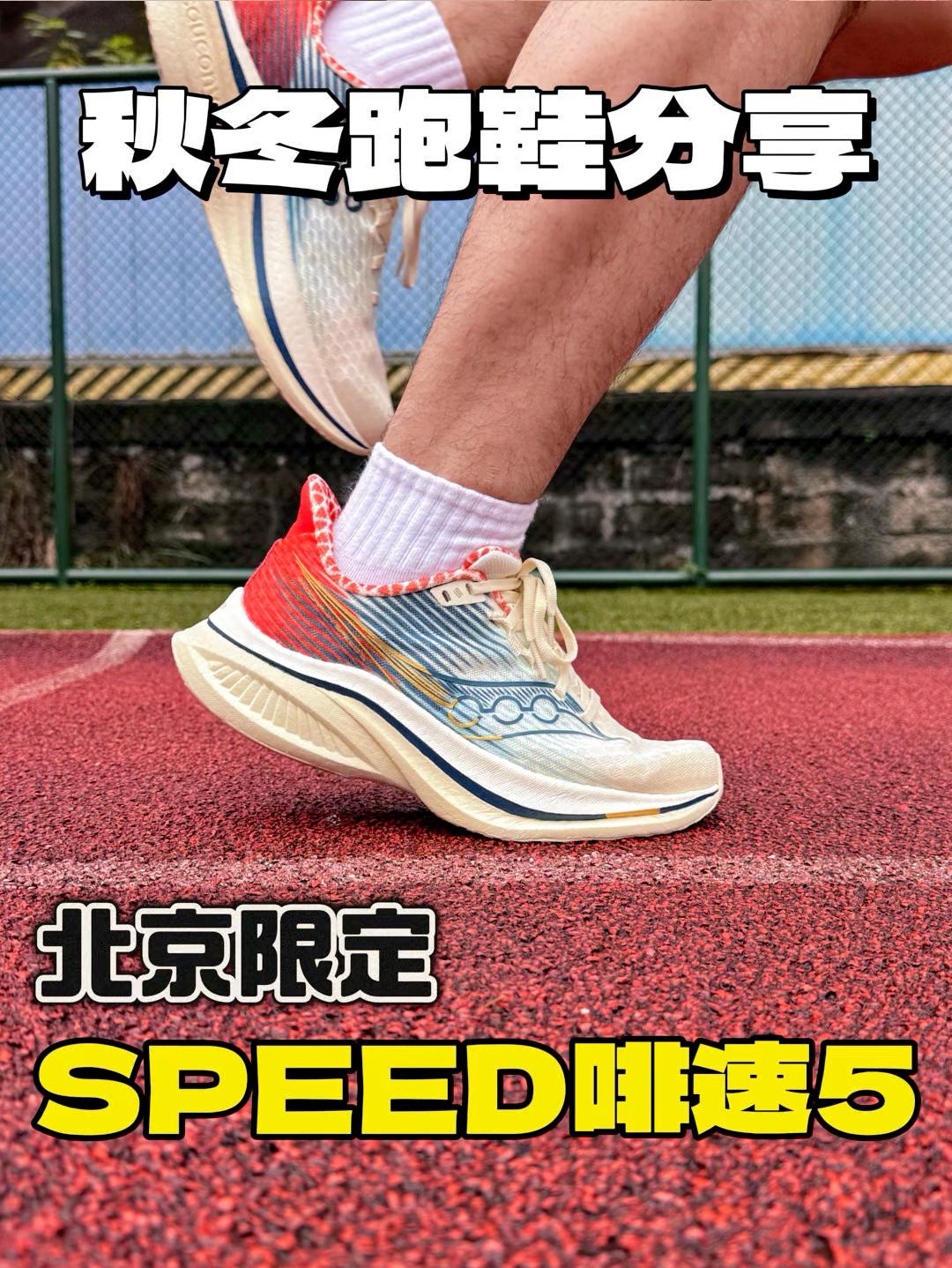 啡速5北京限定配色‼️这个缺点没人说⁉️