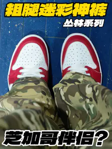芝加哥伴侣⁉️丛林系列迷彩神裤‼️