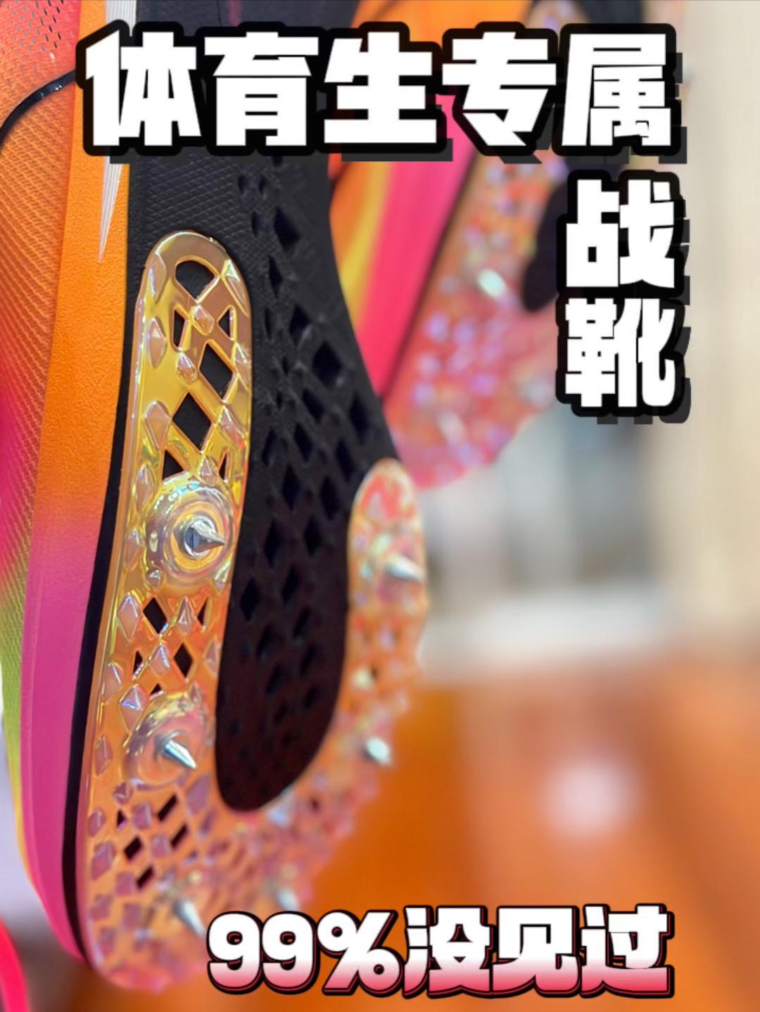 安踏钉鞋| 99.99%的人都没见过😃你没见过,不奇怪!