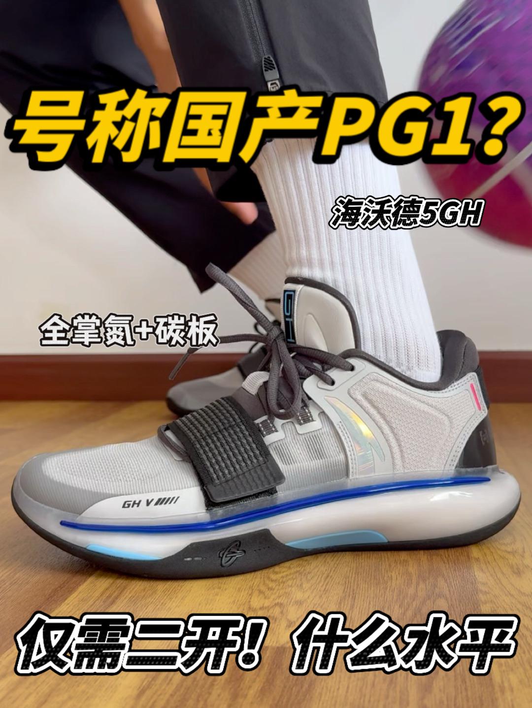 号称国产PG1⁉️二开全掌氮还有碳板🔥什么水平
