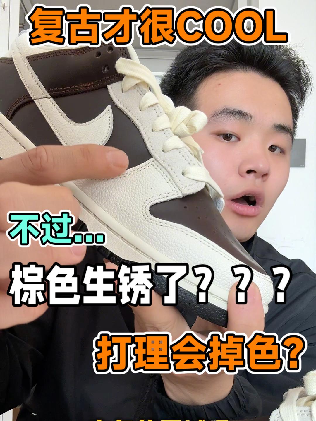 棕色看着像生锈了❓所谓的复古设计❓