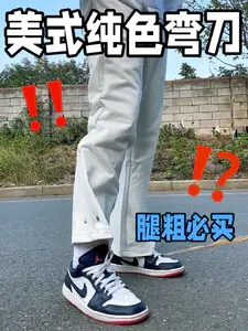 这条百元内的美式弯刀裤,我要给大家都安利上‼️‼️‼️