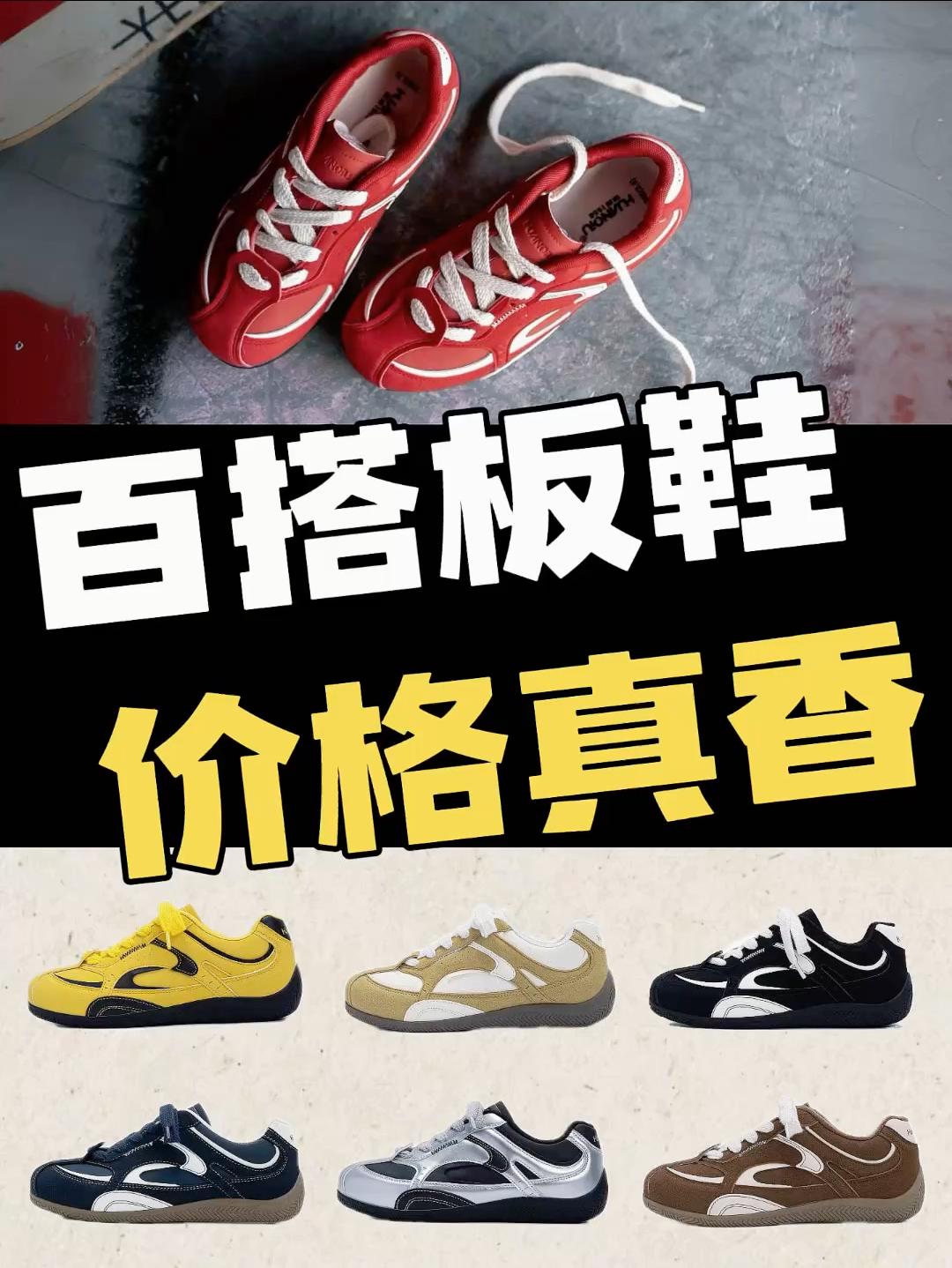 百搭板鞋买什么?学生党男女性价比穿搭好鞋