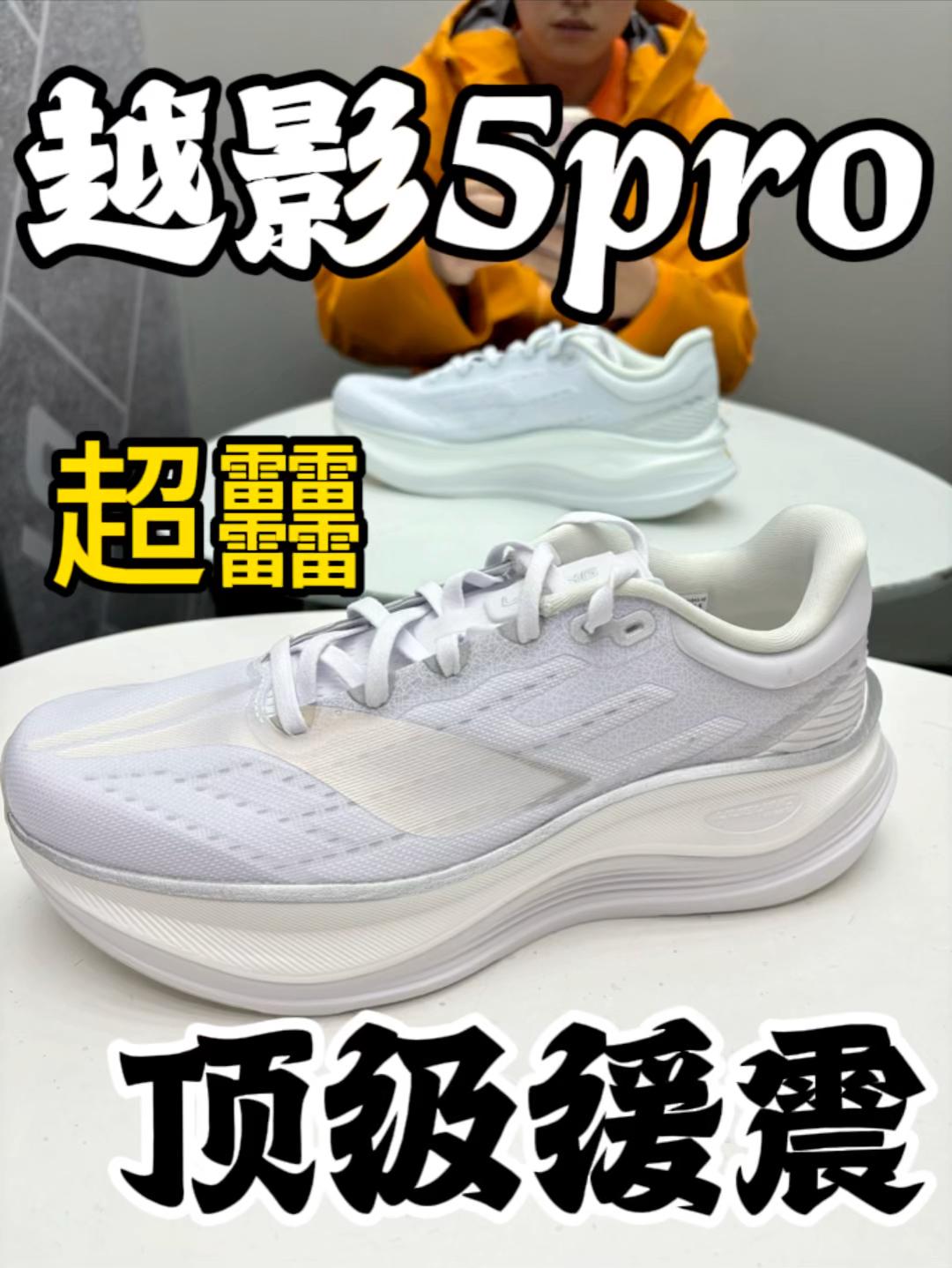 越影5pro超䨻加持顶级缓震体验