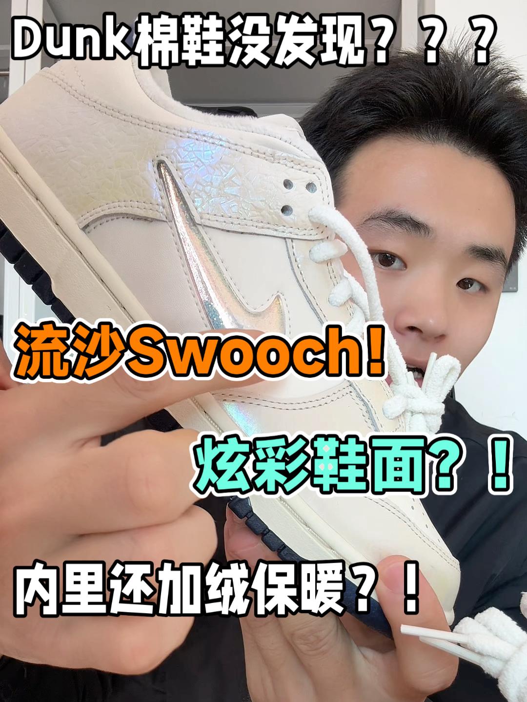 这双漂亮保暖Dunk可别错过了❓❗️