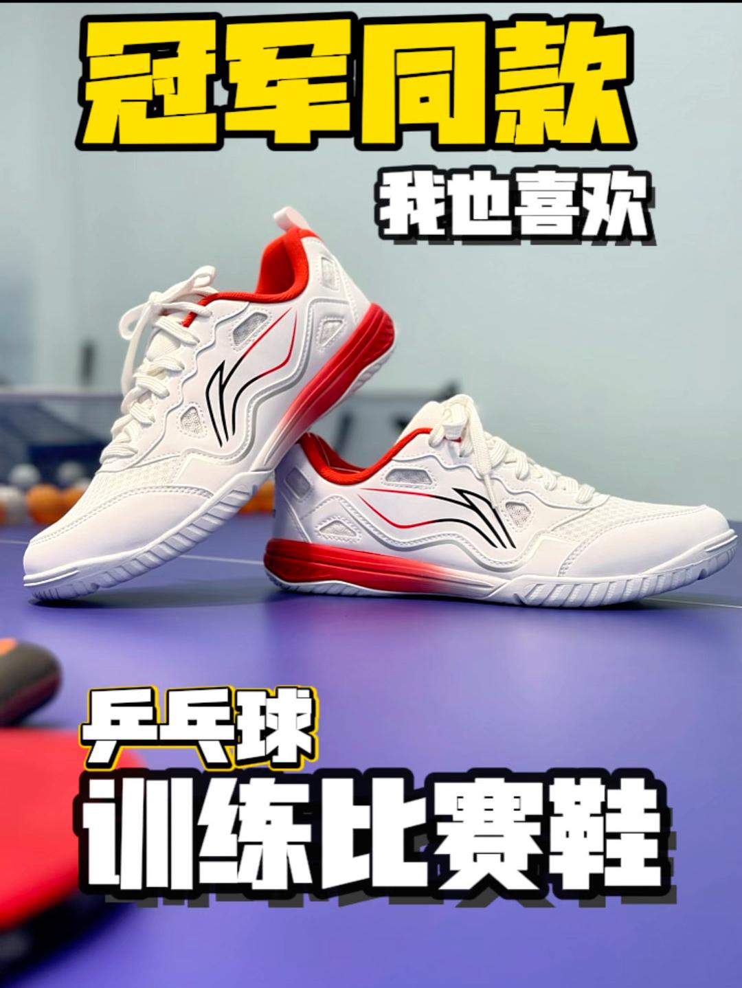 冠军同款 | 王楚钦都在穿的乒乓球训练比赛鞋,我也喜欢😍