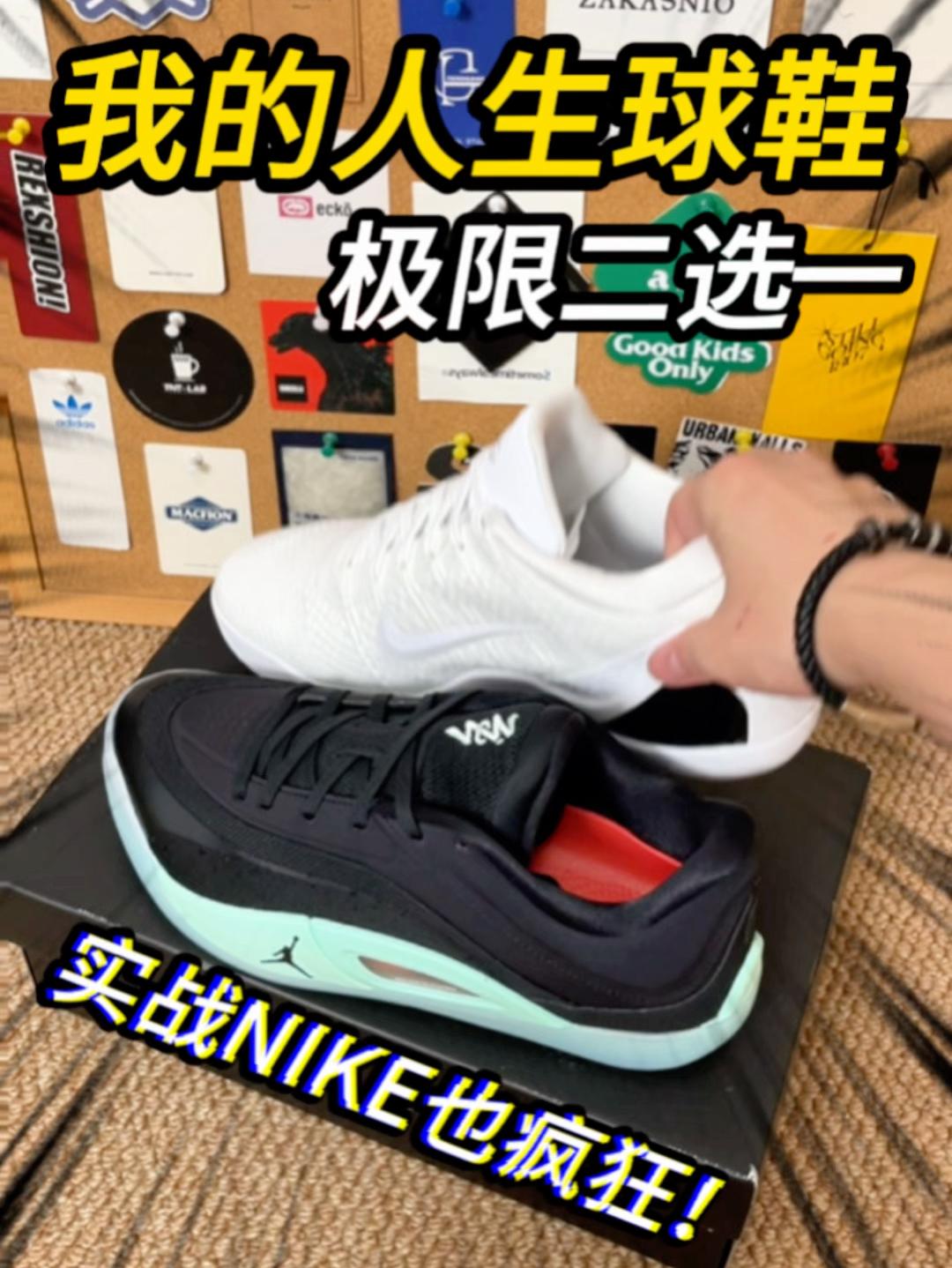 实战球鞋极限二选一!🔥