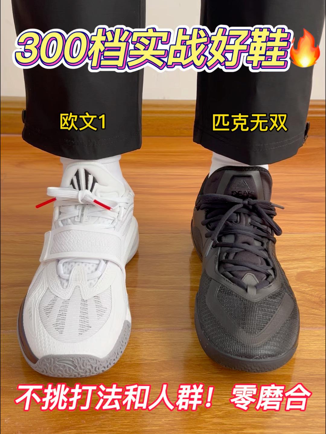 300档实战好鞋🔥不挑打法和人群❗️零磨合❗️❓