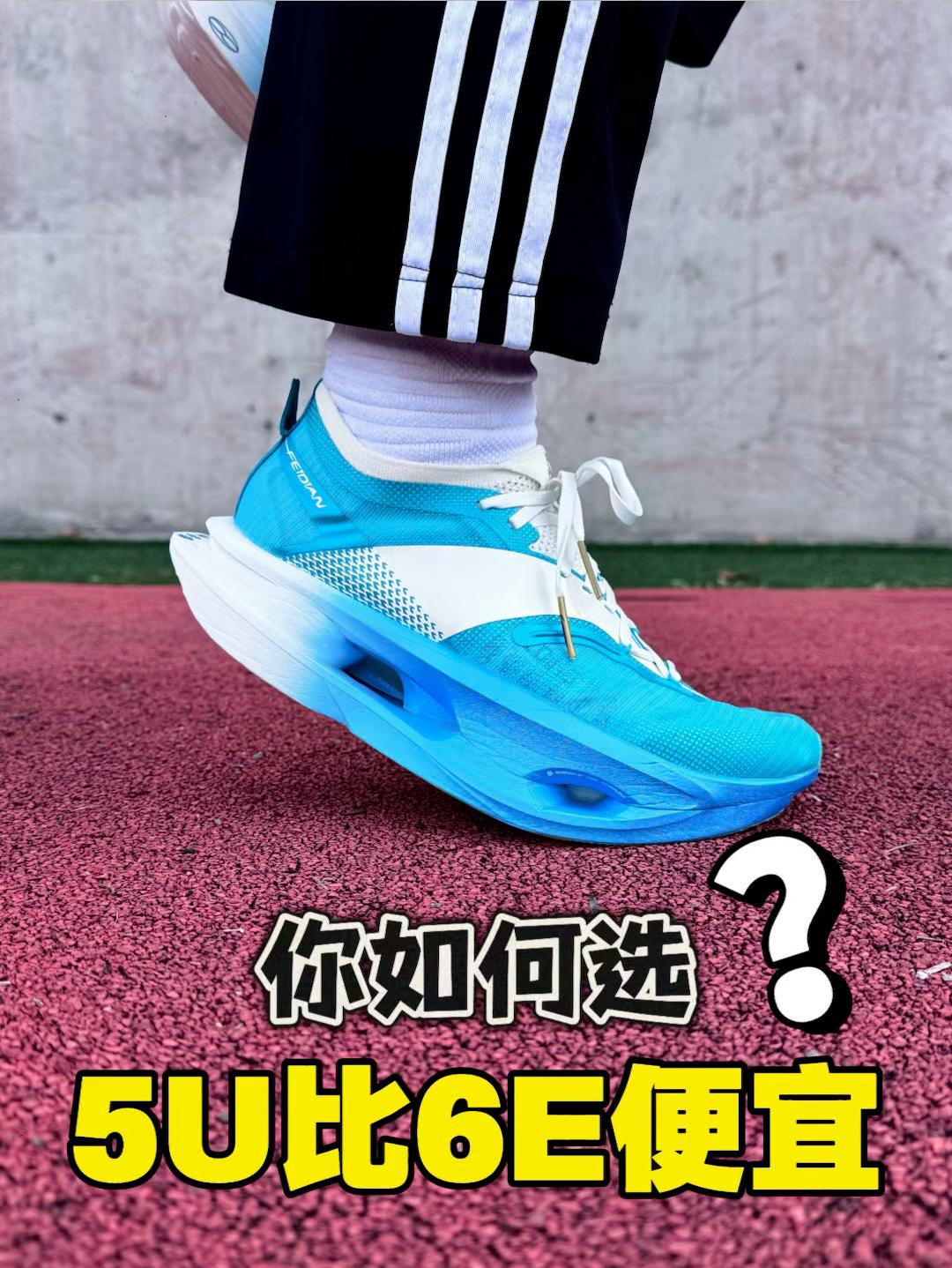 飞电5U比飞电6E还便宜⁉️学生党如何选⁉️