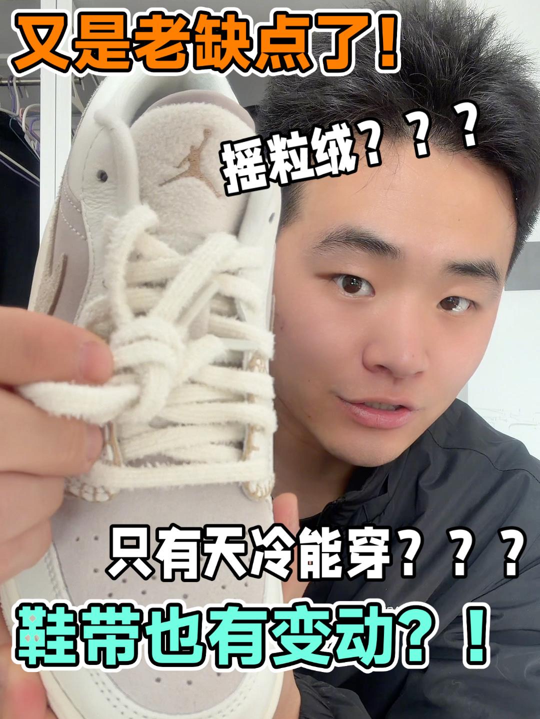 AJ1的摇粒绒❗️摸起来和泰迪一样❓