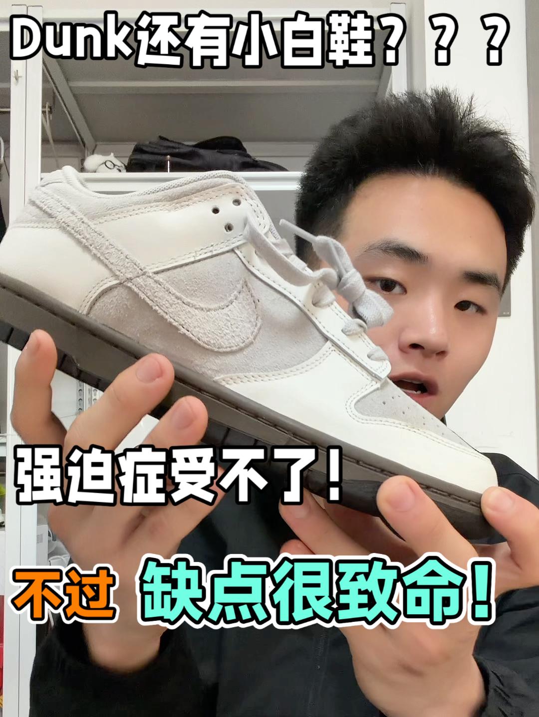 强迫症应该接受不了这双小白鞋吧!