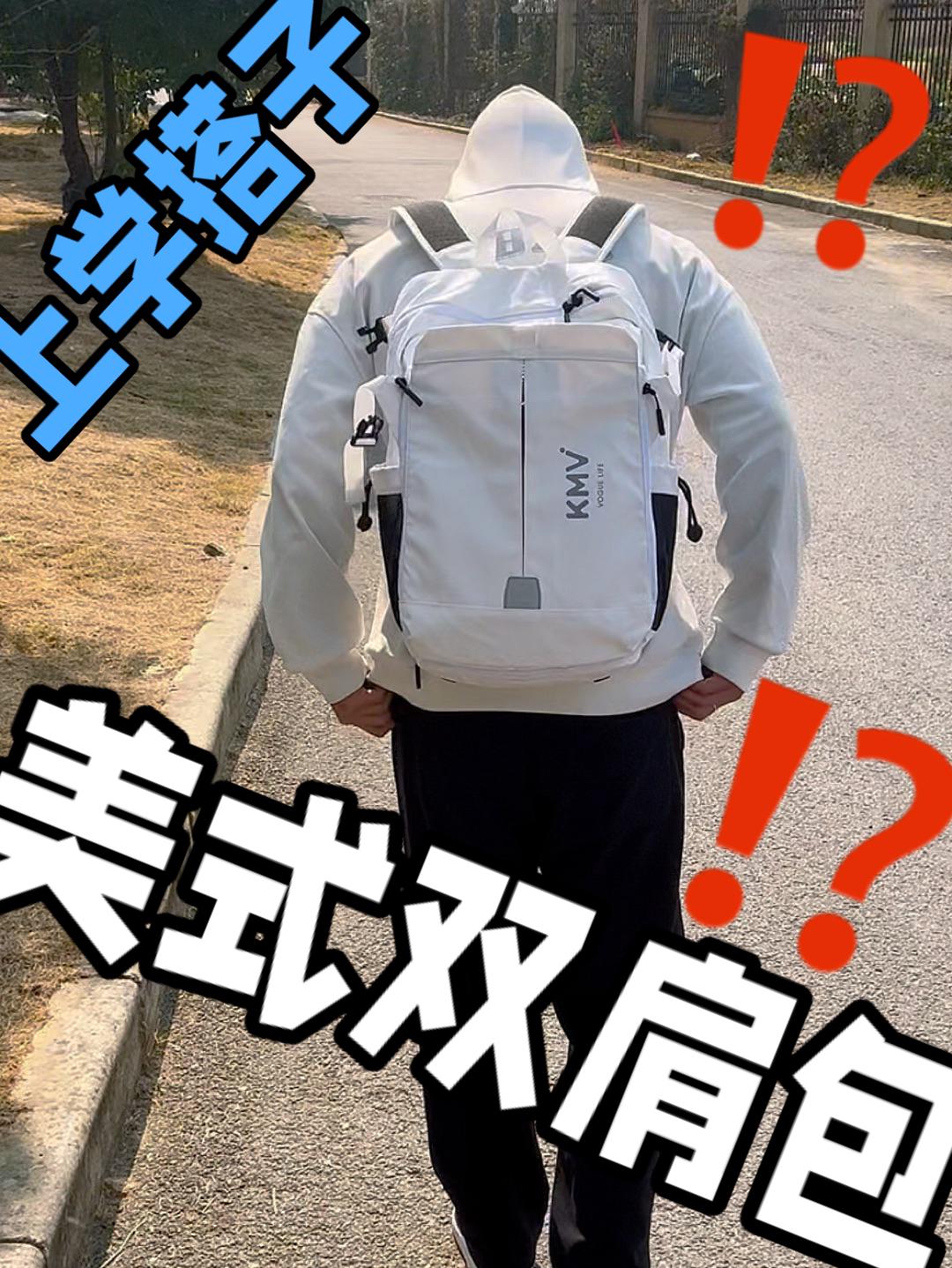 高质量美式男友必备双肩包,可塞篮球!你敢信⁉️⁉️⁉️⁉️