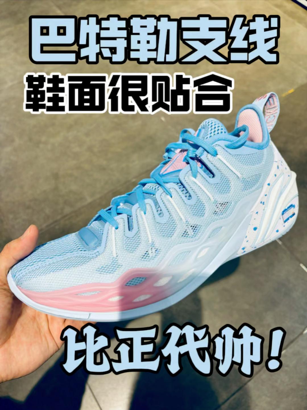 巴特勒支线鞋面很贴合比正代帅