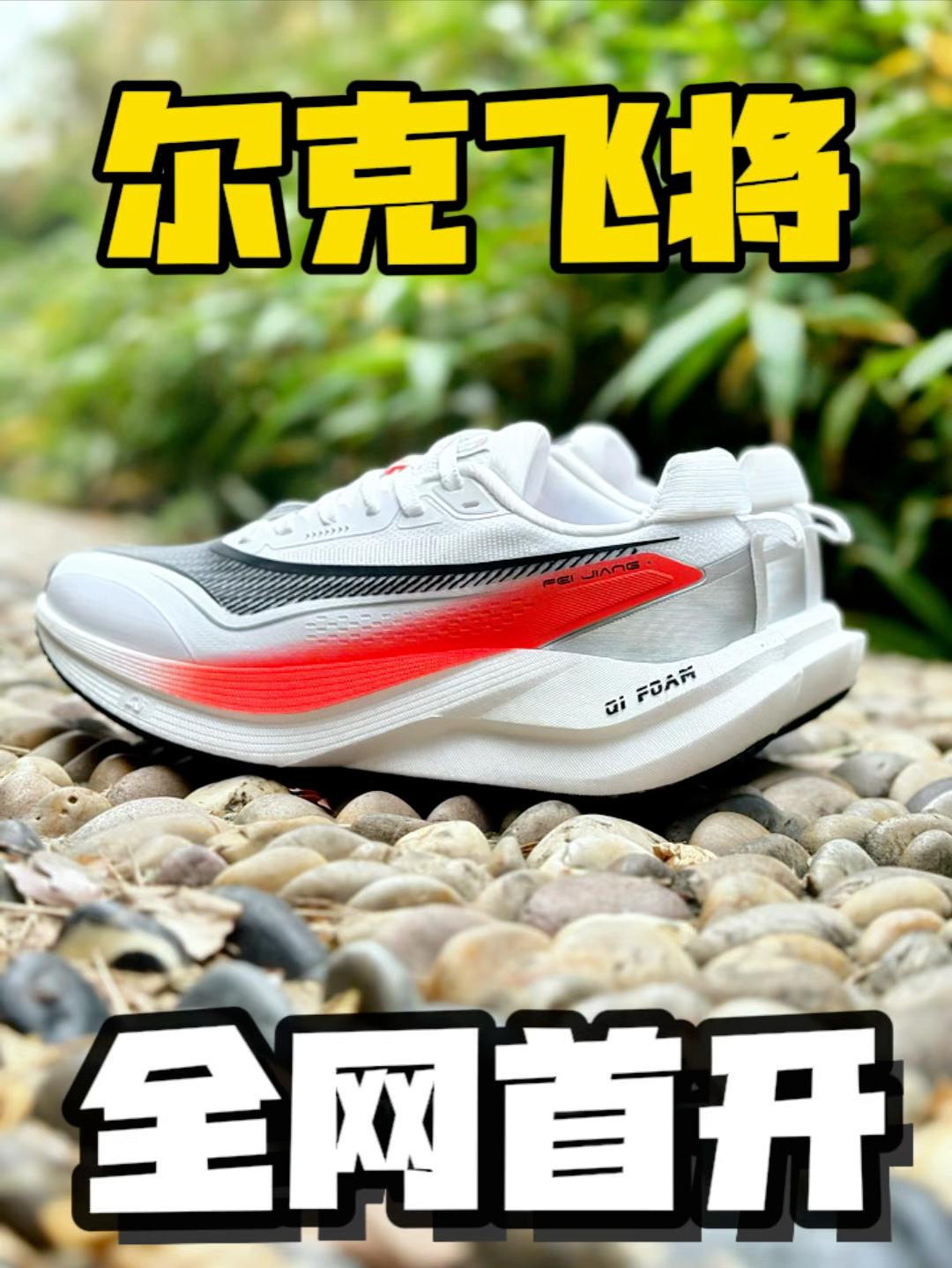 尔克飞将 | 全网首开❤️新品粉丝先看👀你想尝鲜嘛!