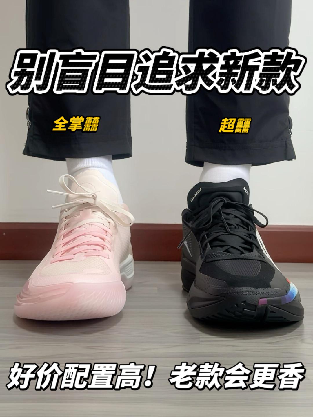 低价高配好鞋🔥利刃与超轻❗️老款鞋是真香呀