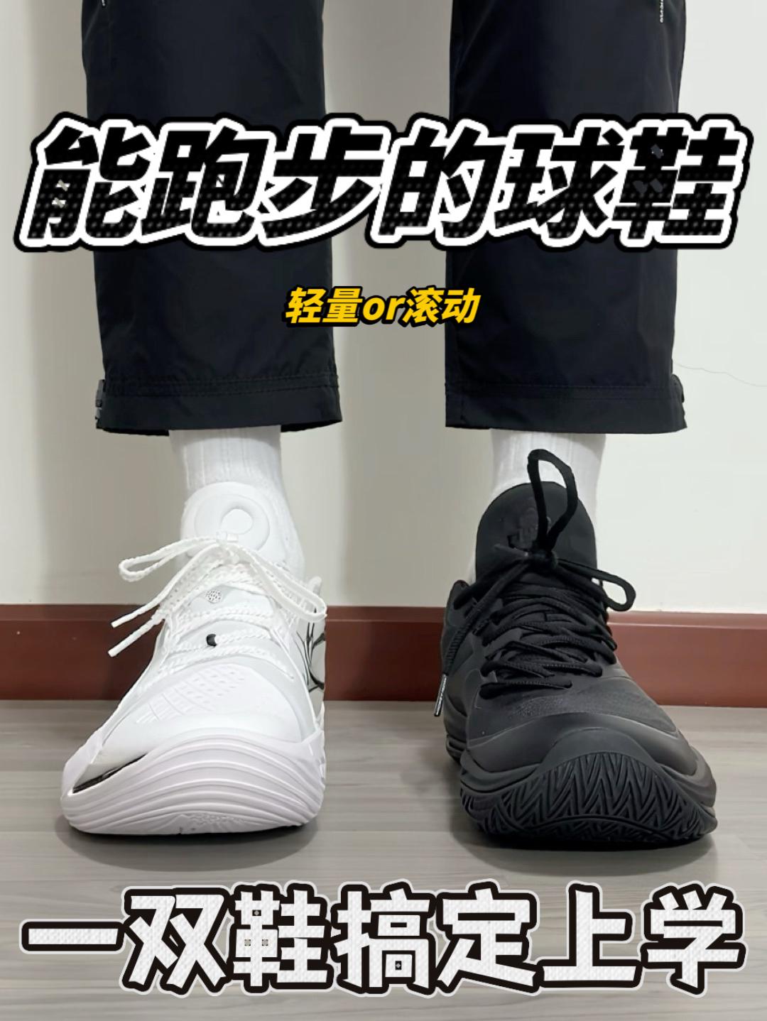 双旦礼物节｜能跑步穿的篮球鞋⁉️一双鞋搞定上学🔥