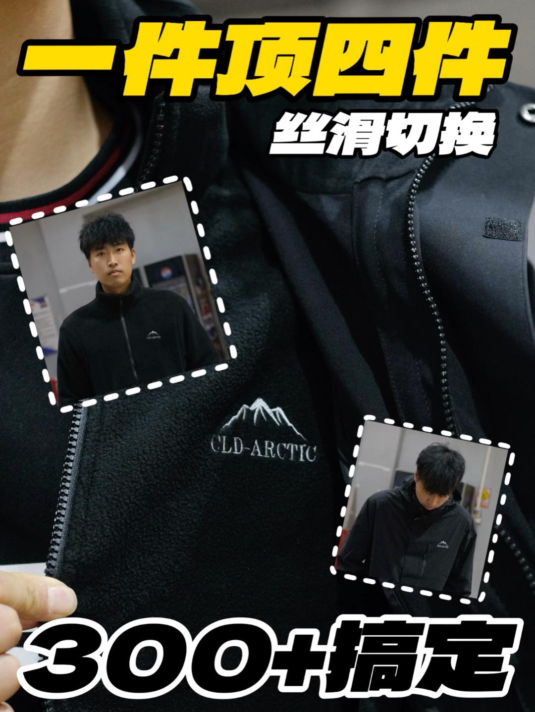300+搞定秋冬‼️一件顶四件⁉️