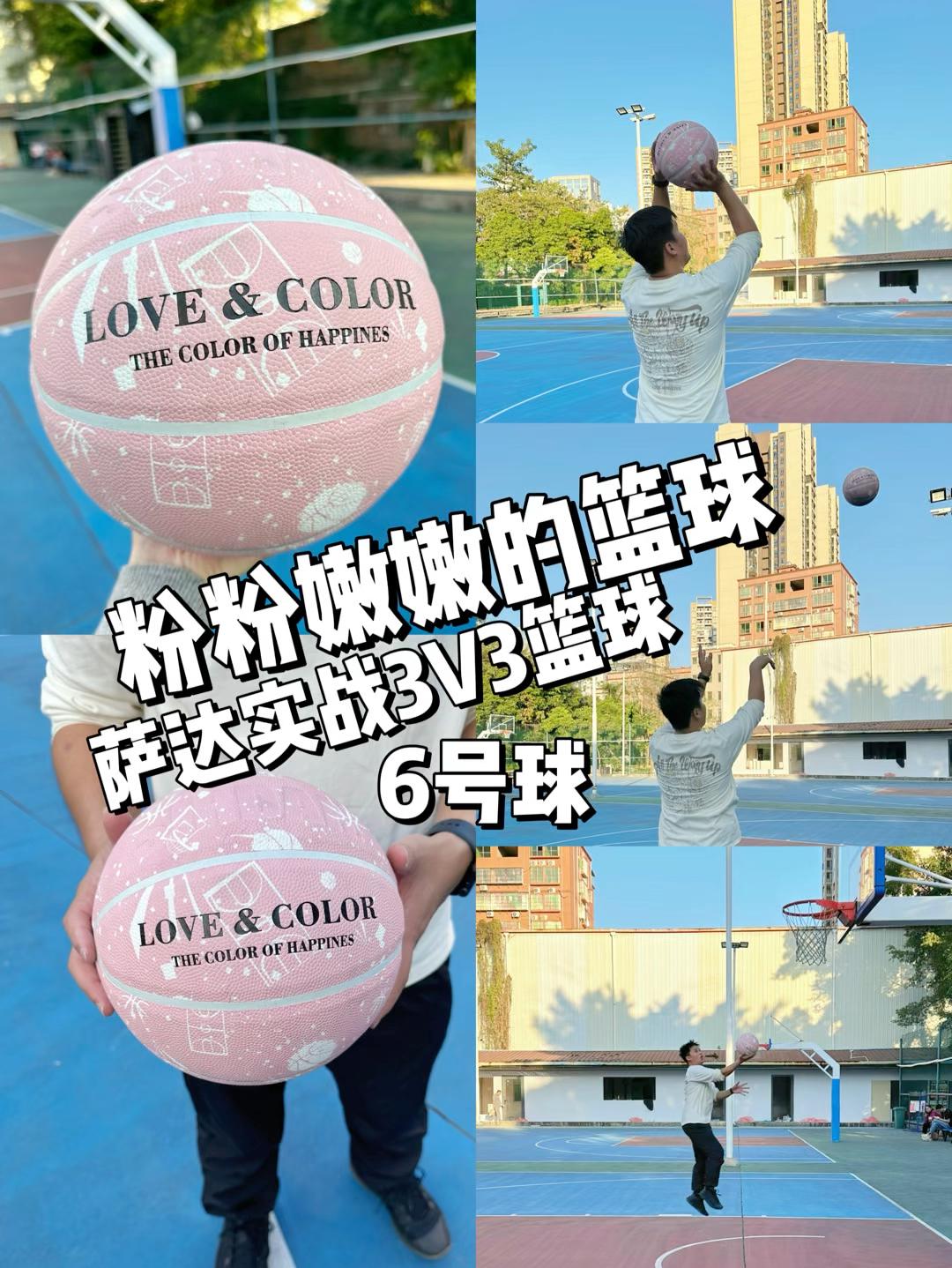 粉粉嫩嫩的实战篮球萨达3V36号球