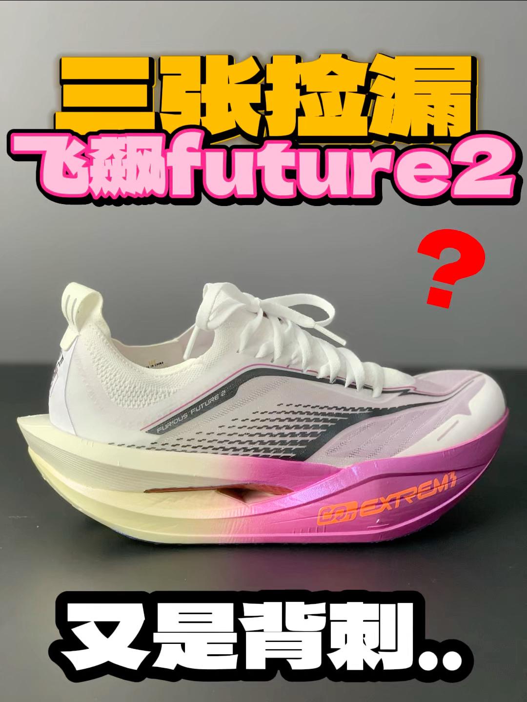 三张捡漏飞飙future2❓年底又搞背刺‼️