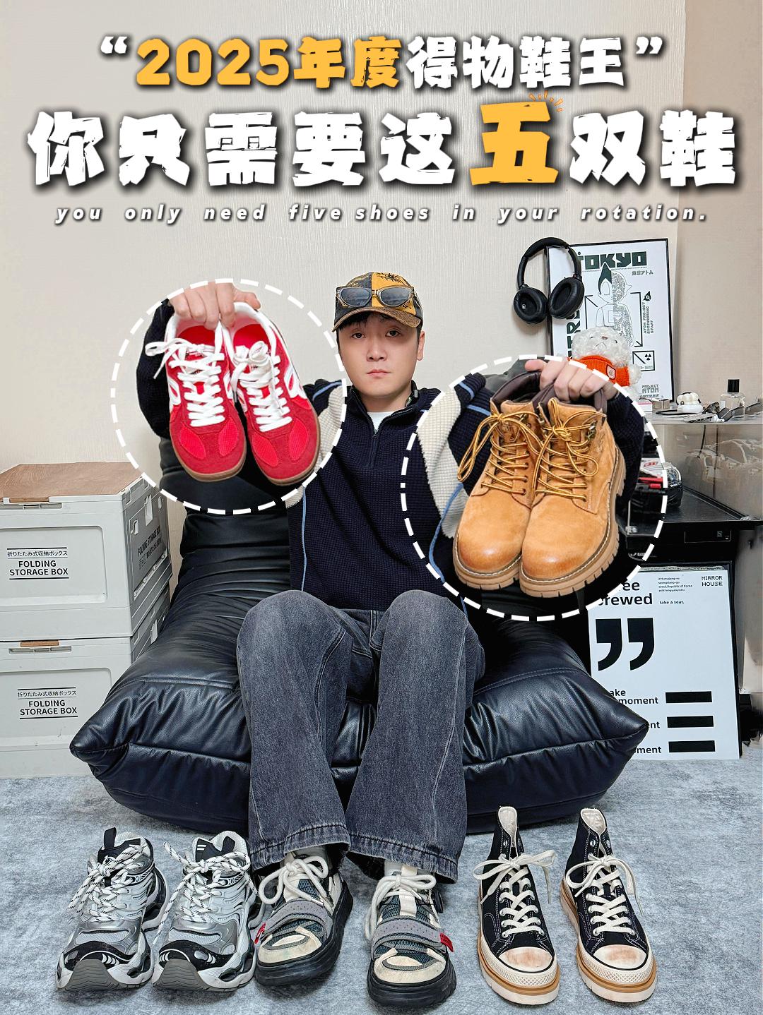 2025得物年度鞋王 | 男生有这5双就够了👟