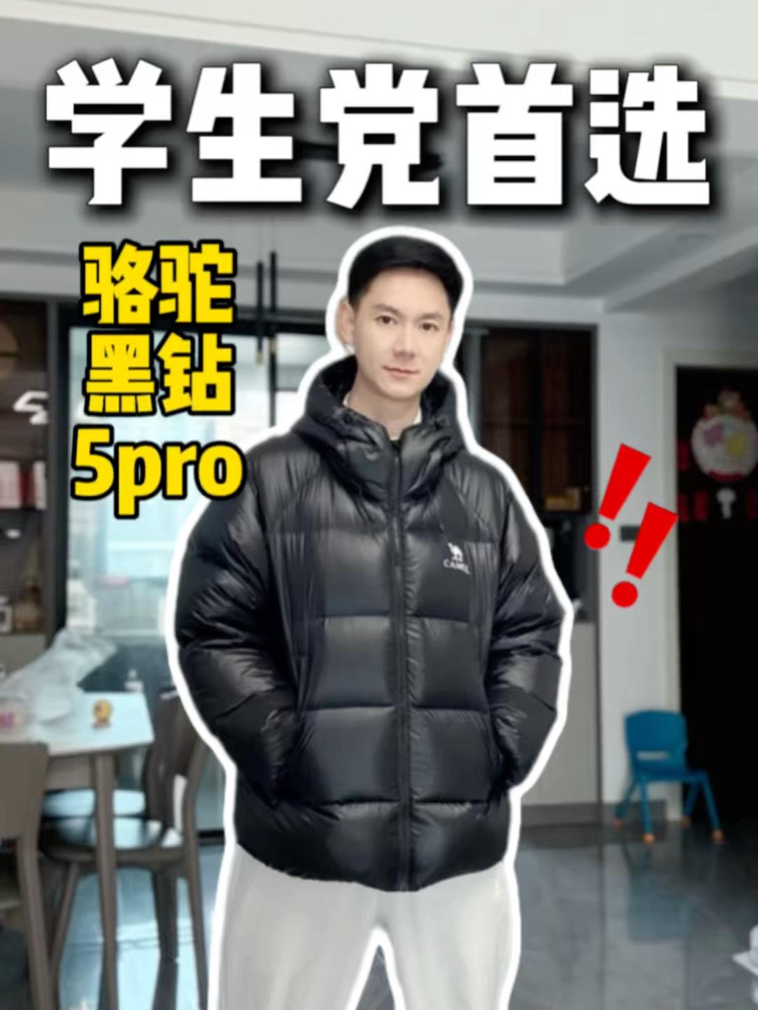 花小钱办大事！学生党羽绒服首选！