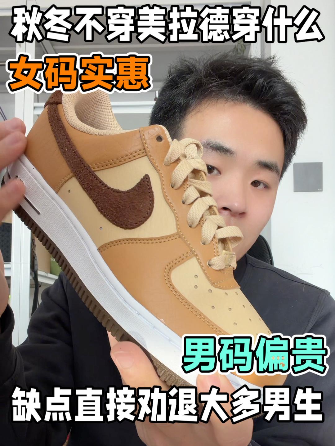 该穿搭美拉德配色了吧❓不过男女有别❗️