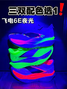 2025跑鞋年终盘点|飞电6E夜光配色3选1‼️唯独这个配色太突出‼️
