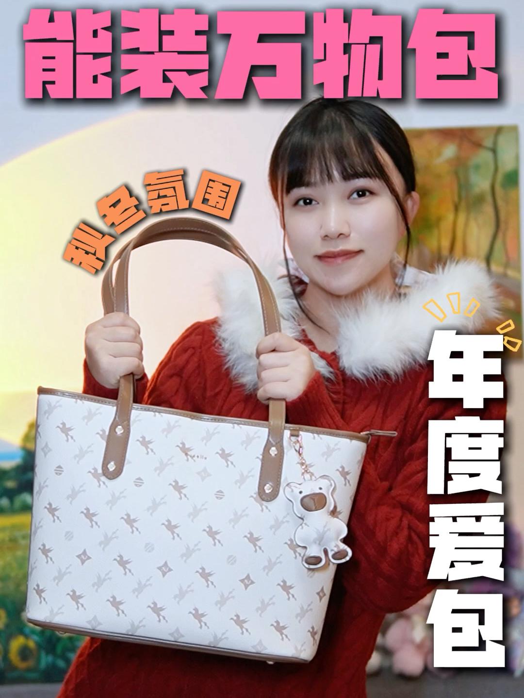 能装万物的包👜简直是我的年度爱包~