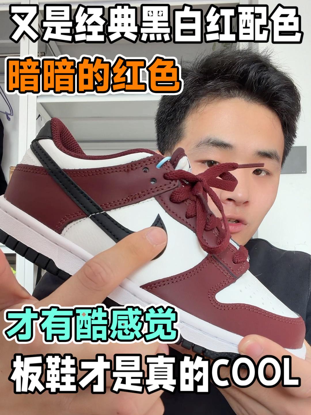 暗暗的红色才是经典街头范儿❗️