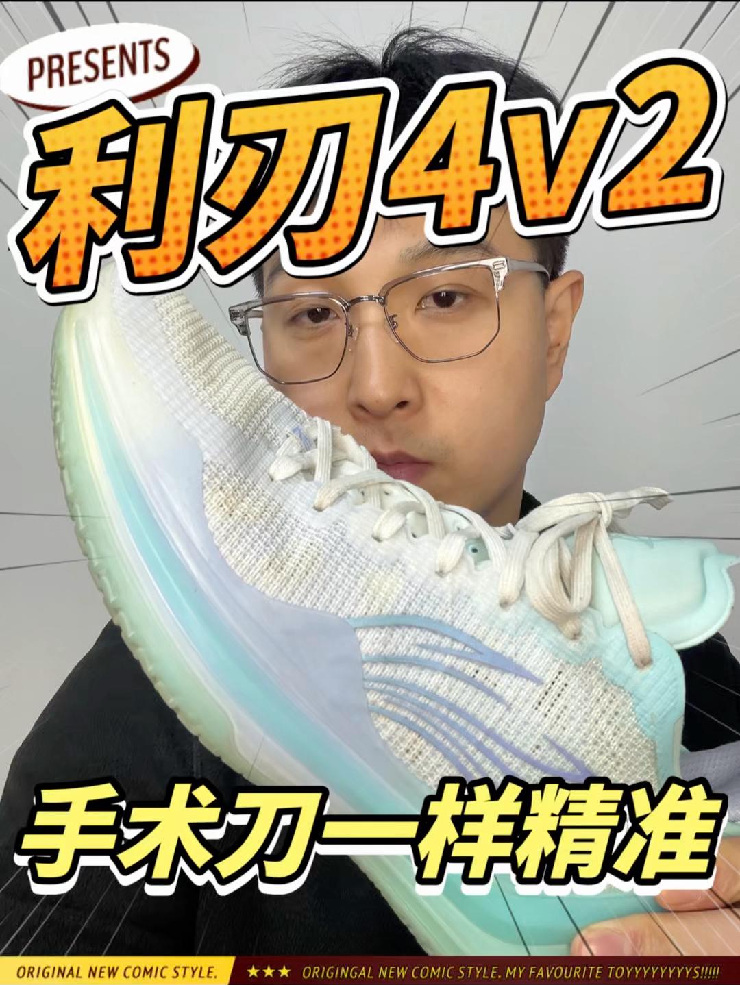 利刃系列的话呢 买4v2就行了 ｜阿涛测评