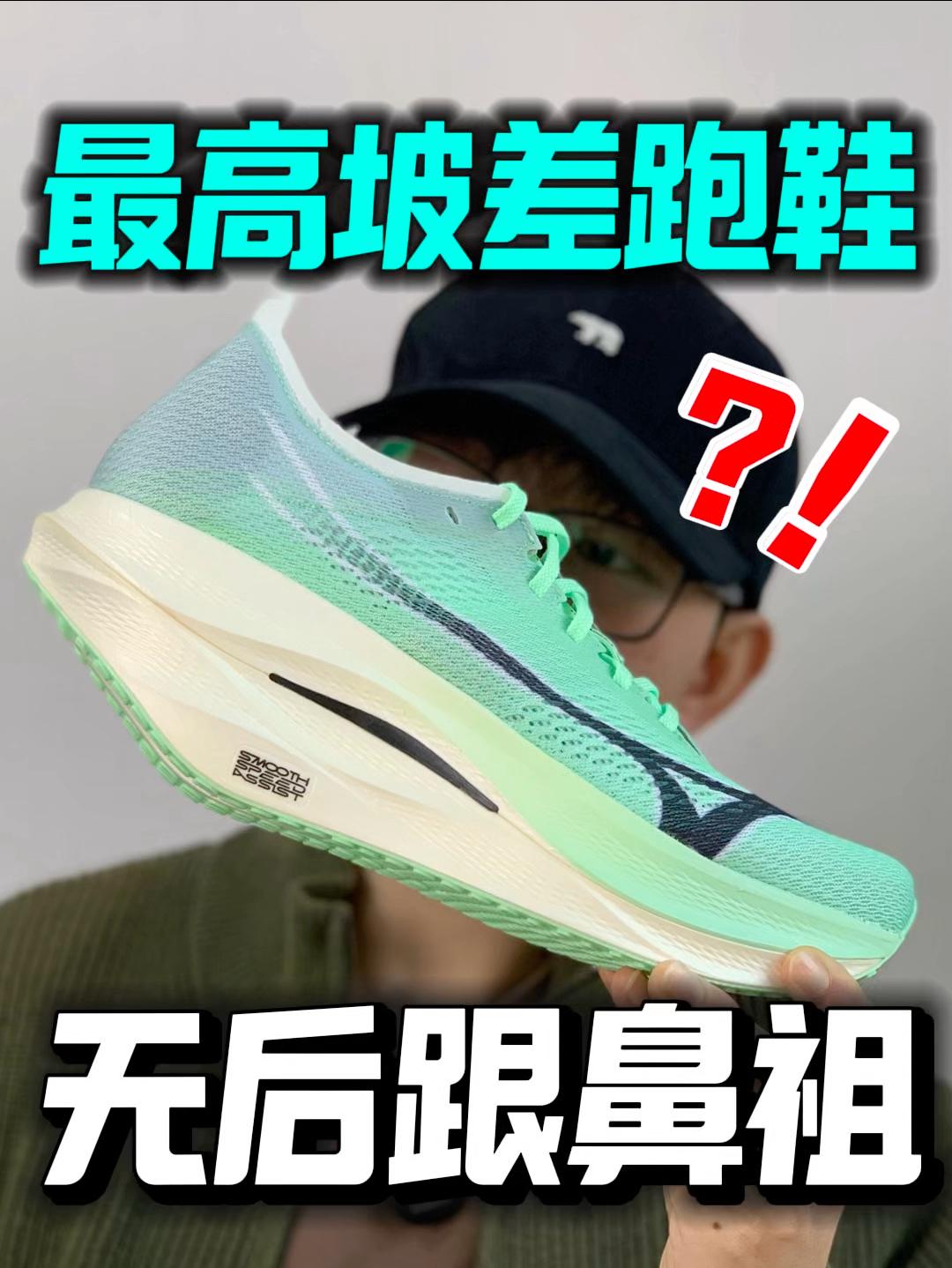 前后坡差最高的鞋‼️无后跟祖师爷🤔