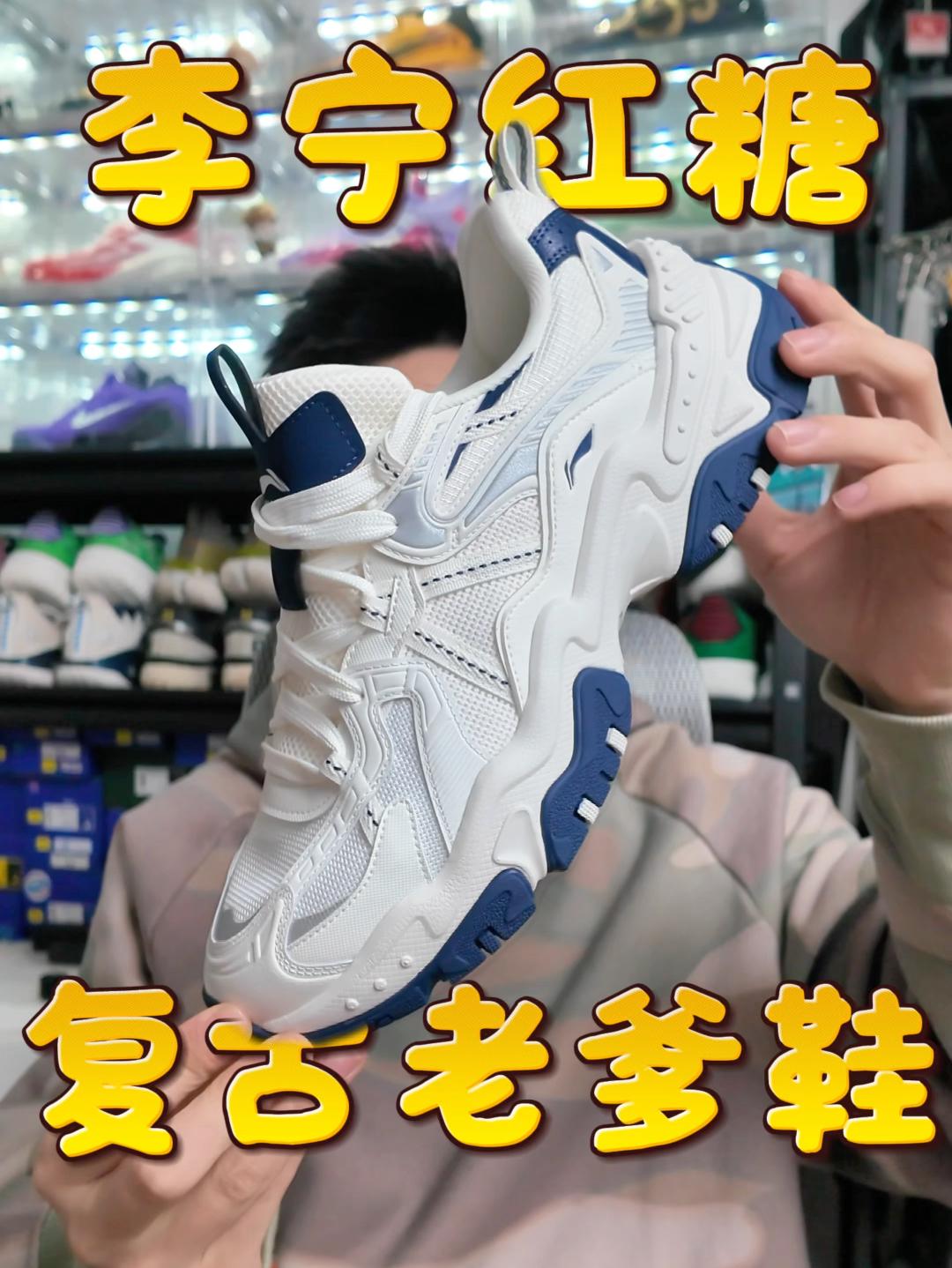 我的新年好鞋：李宁红糖老爹鞋✅